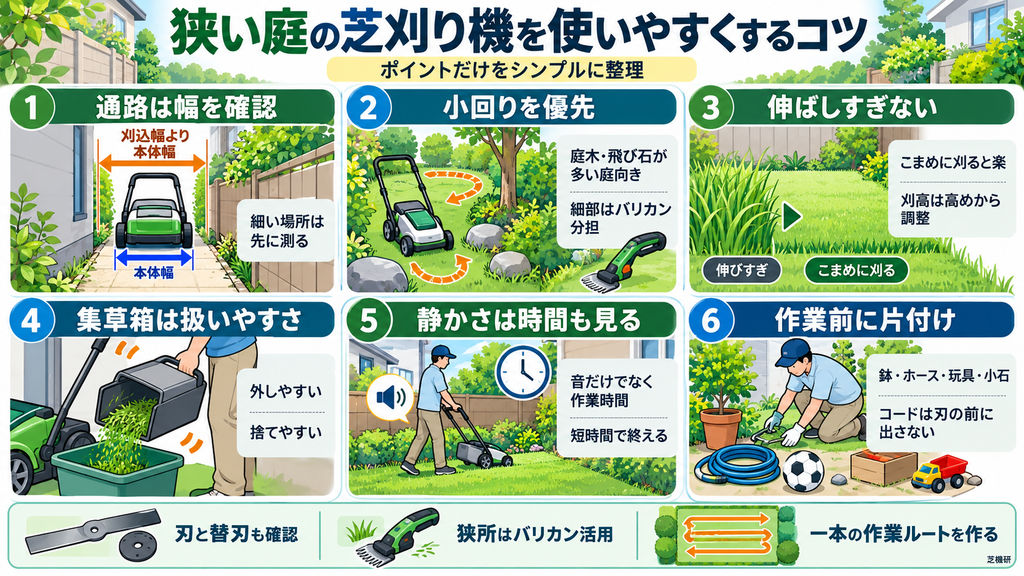 狭い庭の芝刈り機を使いやすくするコツ