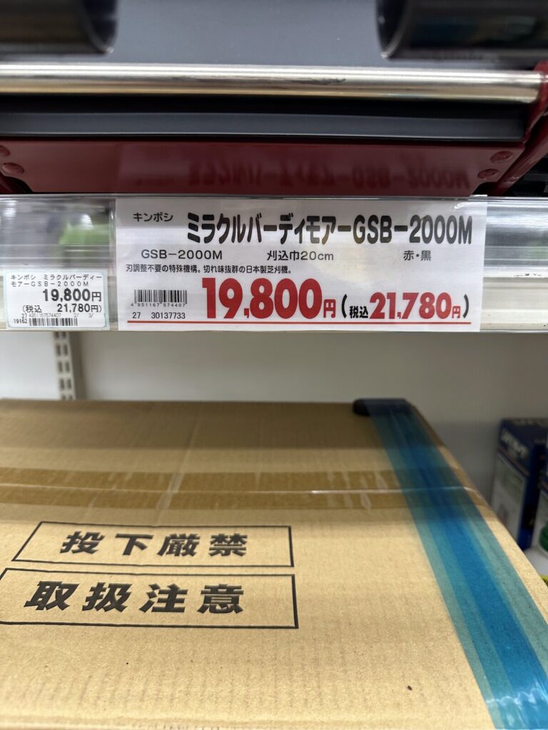 Golden Star GSB-2000Mの刈込幅20cmと店頭価格が記載されたPOP