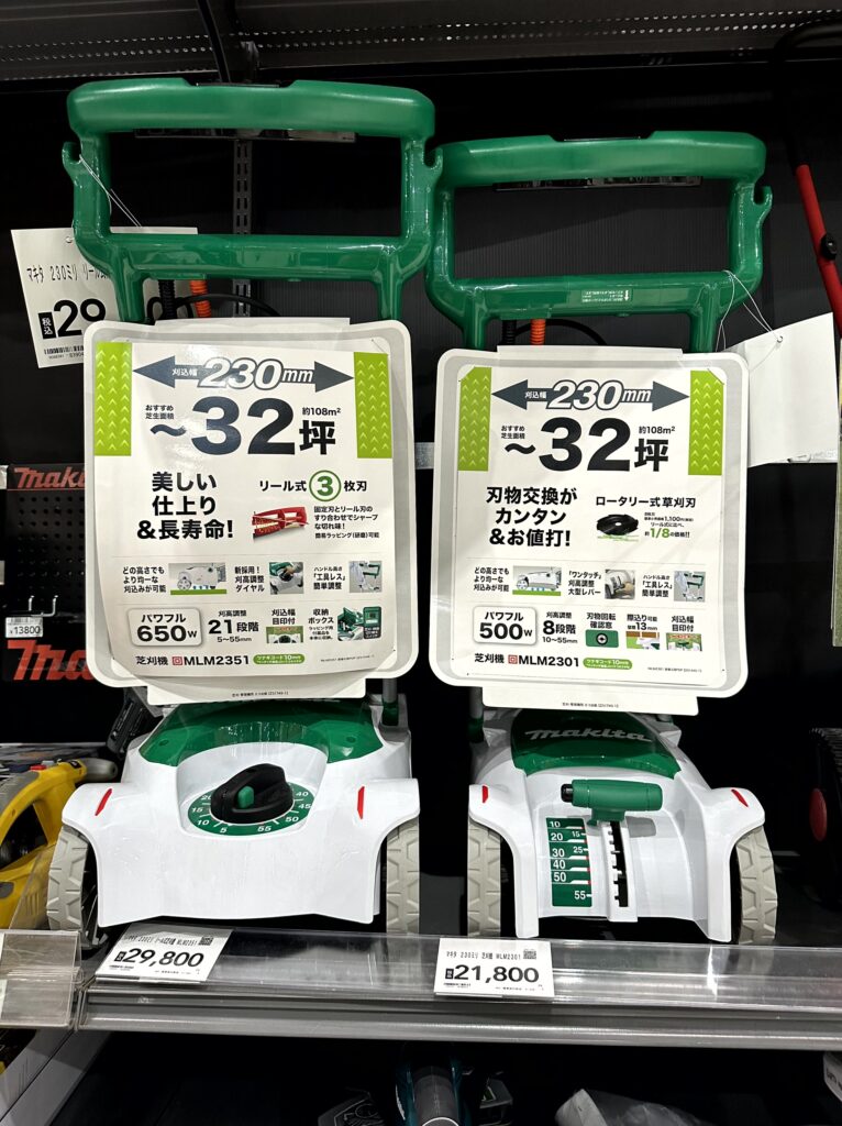 マキタ芝刈機MLM2351とMLM2301の型番と刃方式を比較できる店頭展示