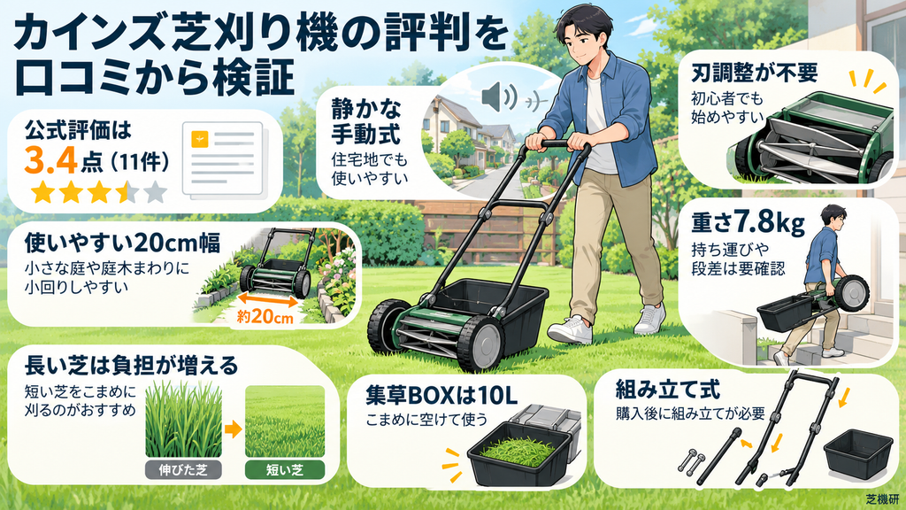 芝刈り機でサッチングする基本と仕組み